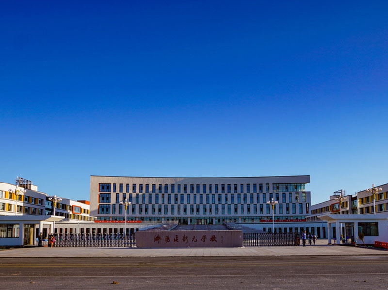 济阳新元学校