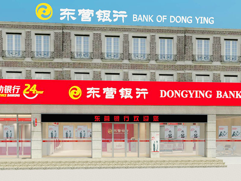 东营银行